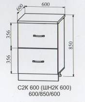 Схема С2К 600